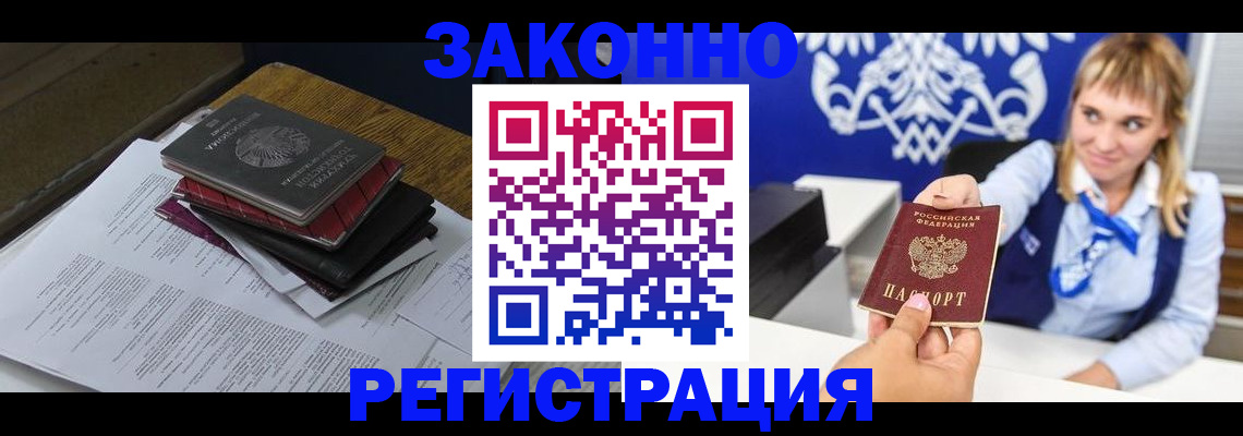 прописка регистрация в Котельниково