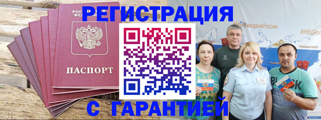временная регистрация гарантия в Котельниково