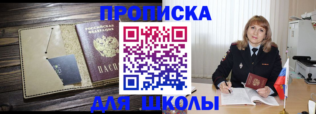 прописка в Котельниково